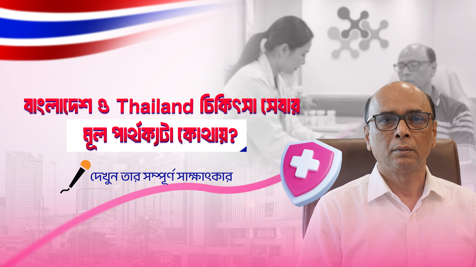 Mr. Banakumar Shib’s Happy Health Checkup Trip to Bangkok